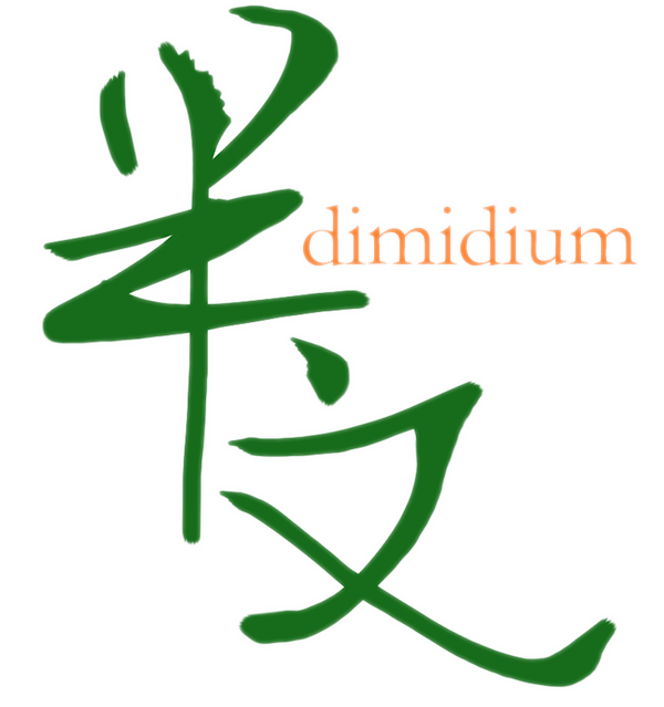 機関誌『半文』